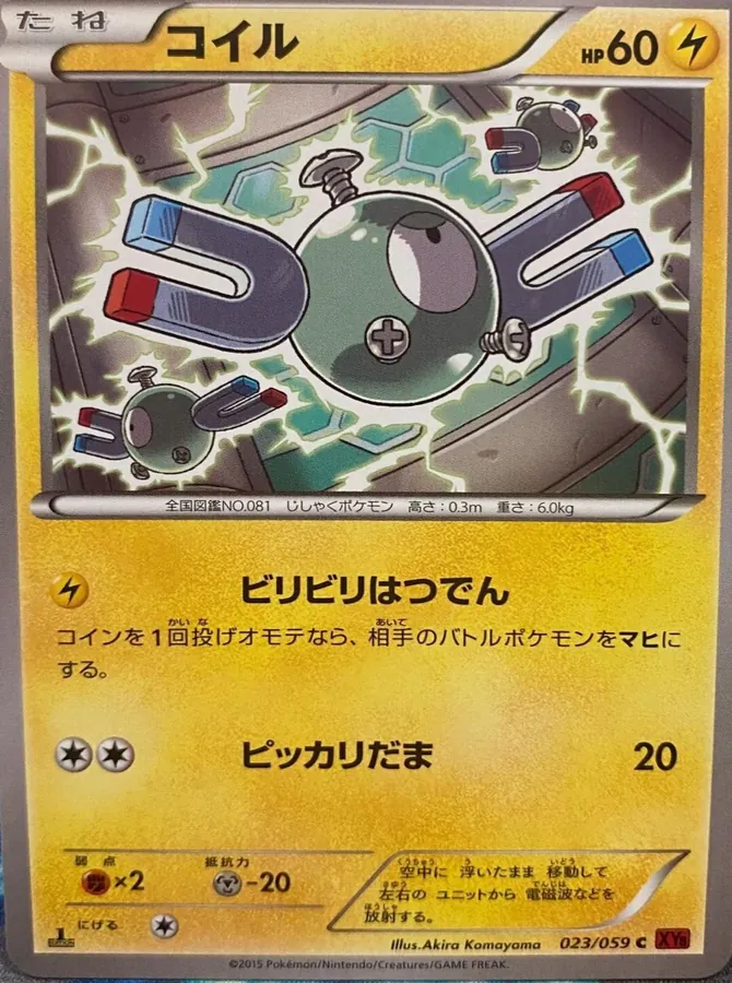 Magnemite [1st-Edition]